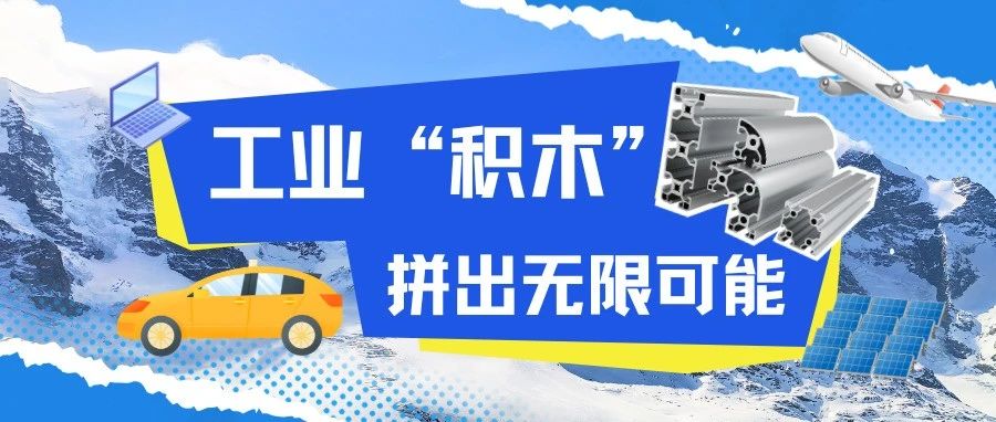 走進中亞·見證品質丨工業“積木”，拼出無限可能！